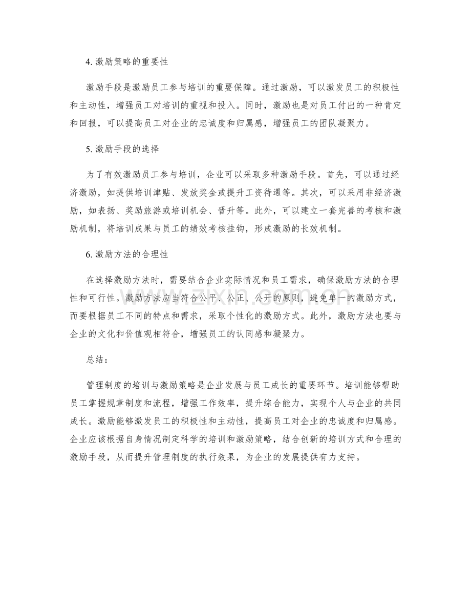 管理制度的培训与激励策略研究.docx_第2页