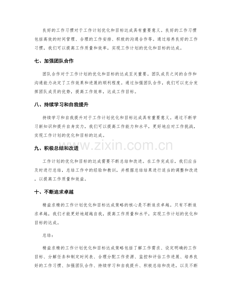 精益求精的工作计划优化和目标达成策略.docx_第2页