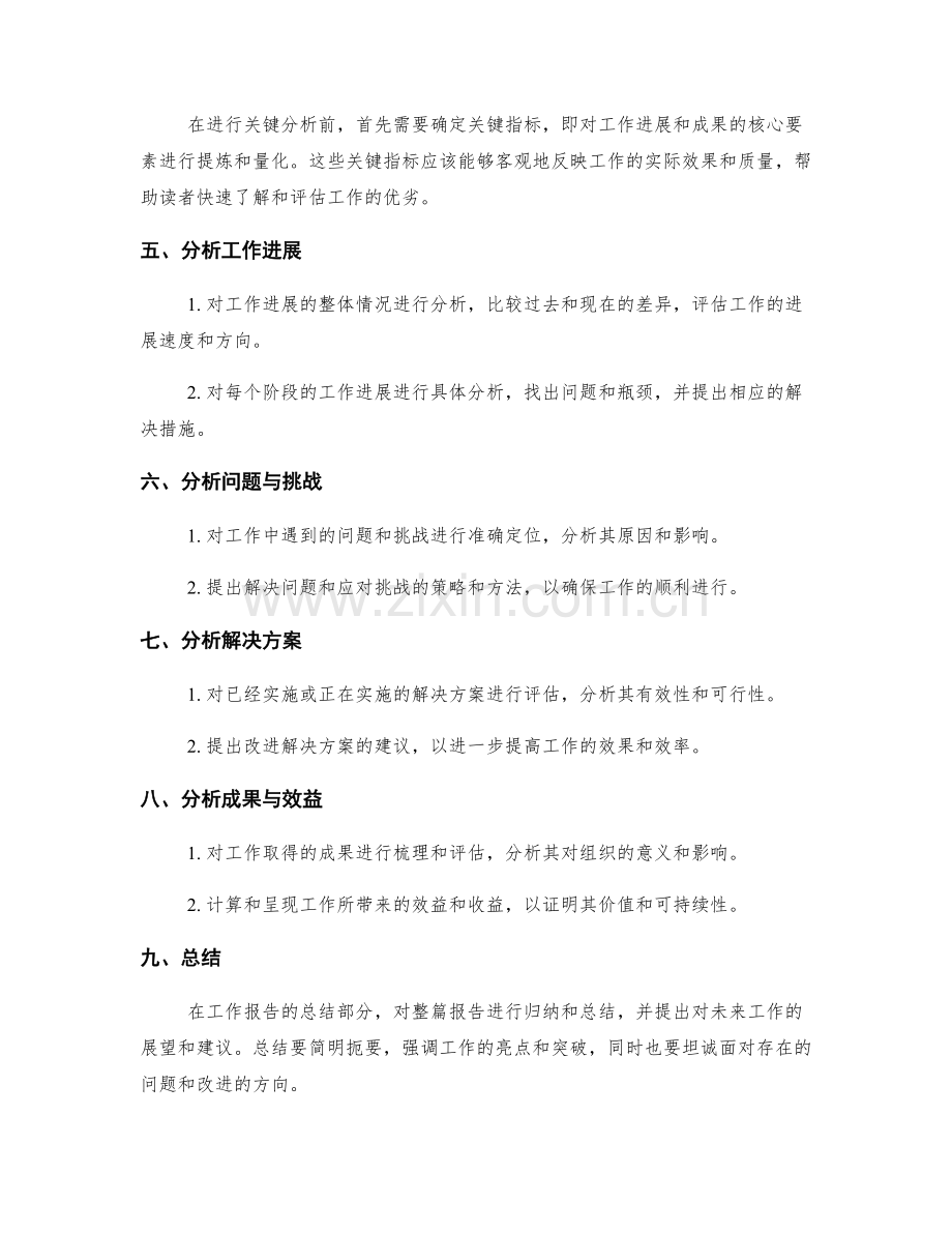 工作报告的逻辑层次与关键分析.docx_第2页