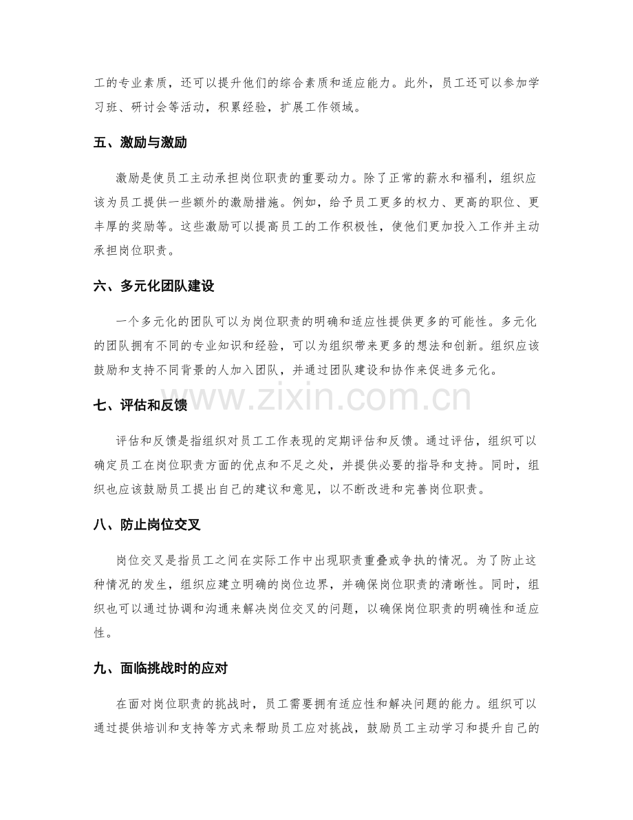 岗位指责的明确与适应性分析.docx_第2页