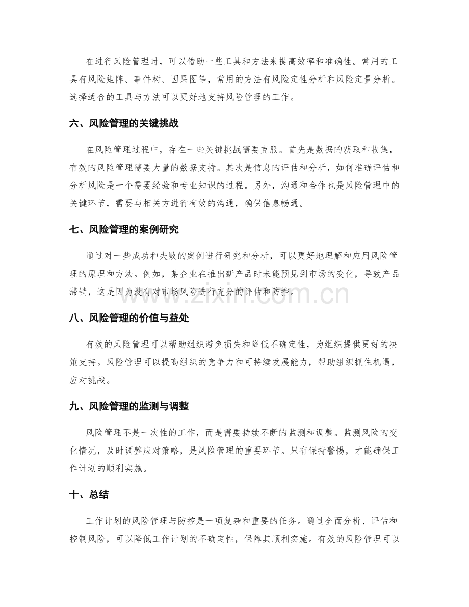 工作计划的风险管理与防控.docx_第2页