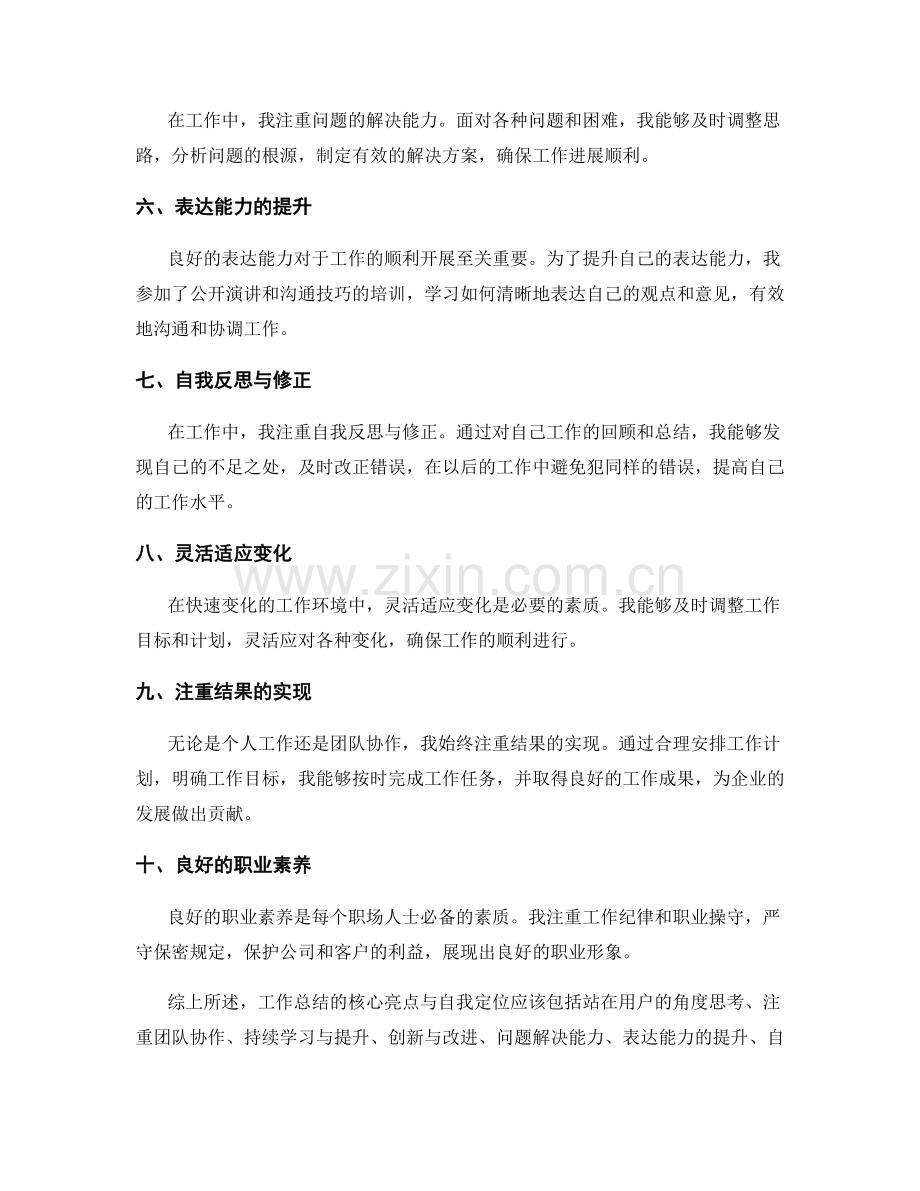 工作总结的核心亮点与自我定位.docx_第2页