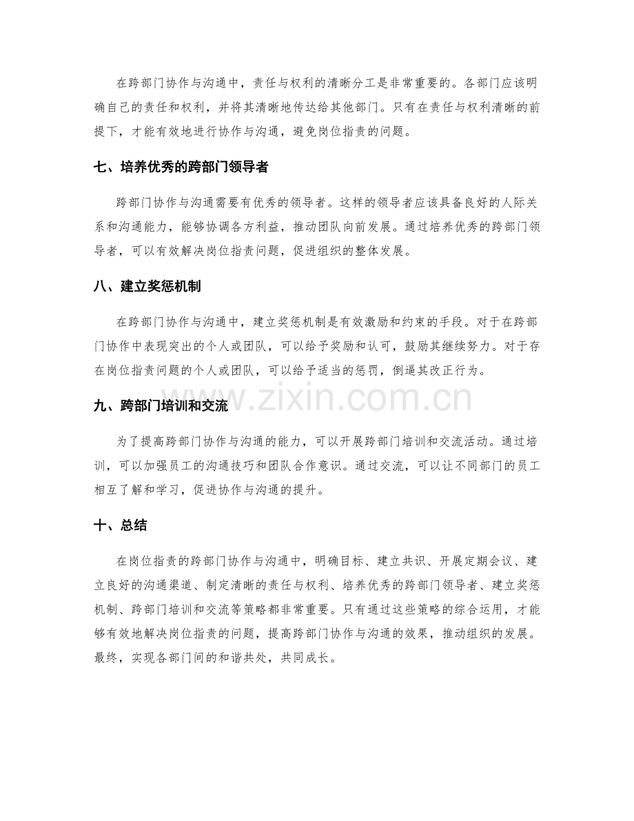 岗位指责的跨部门协作与沟通策略.docx_第2页