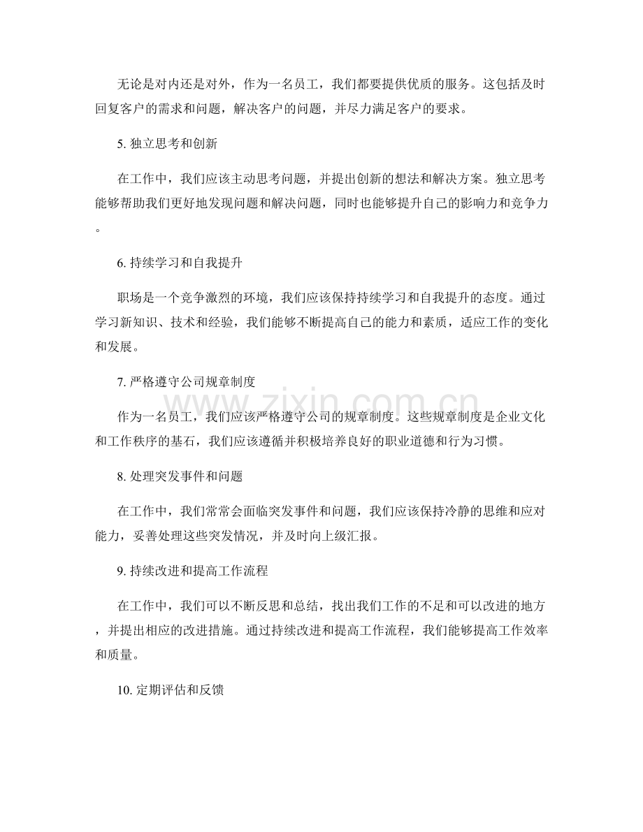 明确岗位指责的职能职责和关键任务.docx_第2页