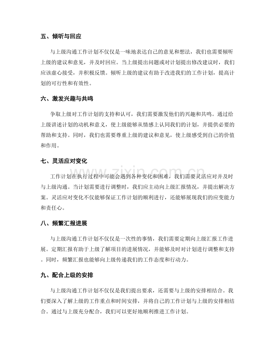 与上级沟通工作计划的技巧.docx_第2页