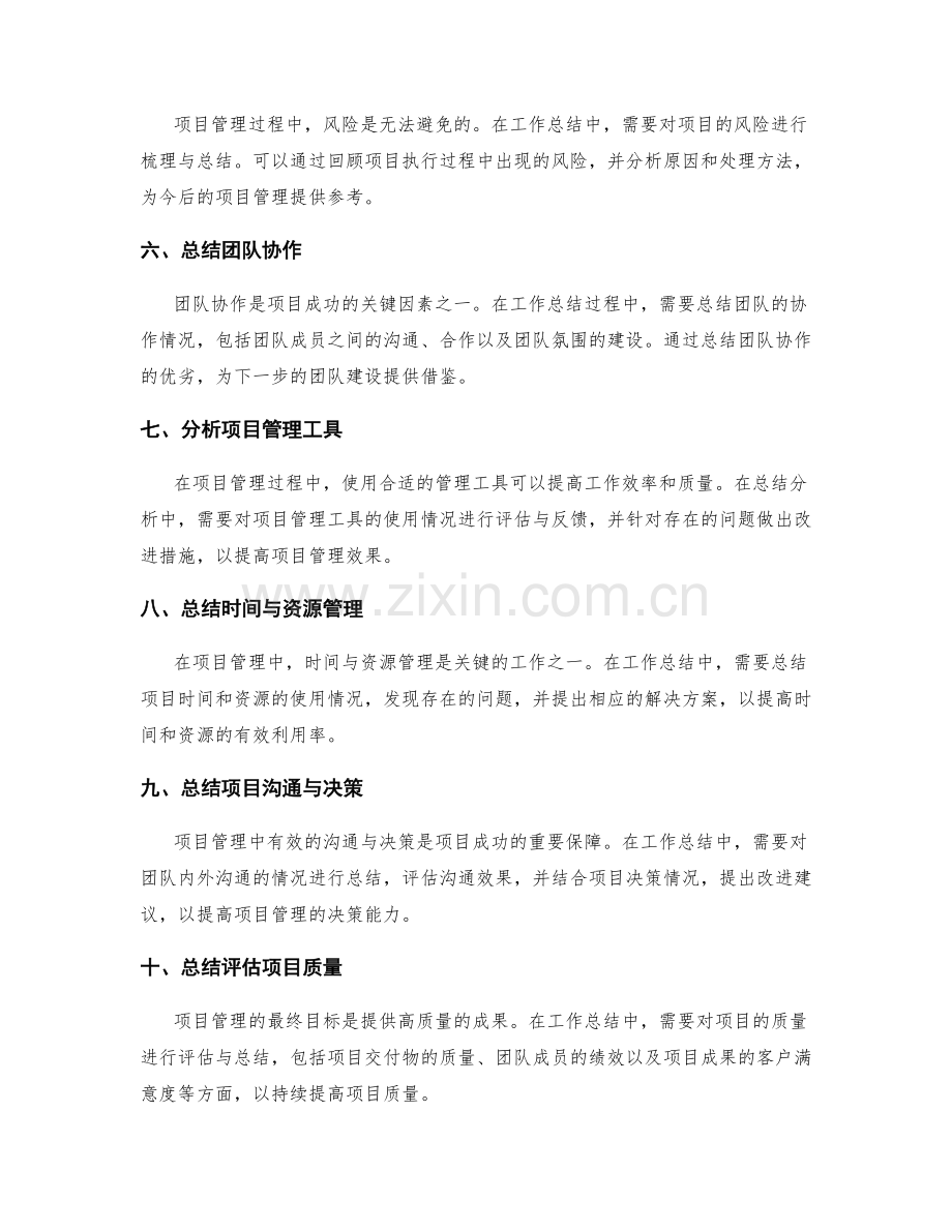 工作总结的项目管理与总结分析.docx_第2页