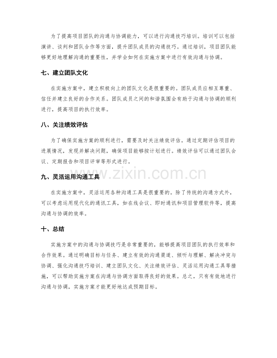 实施方案中的沟通与协调技巧分享.docx_第2页