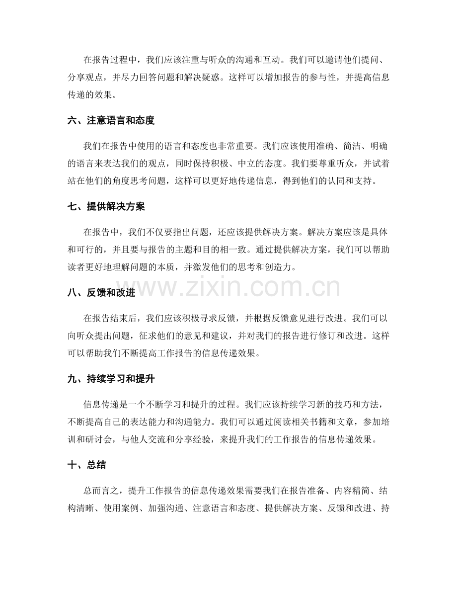 提升工作报告的信息传递效果技巧.docx_第2页