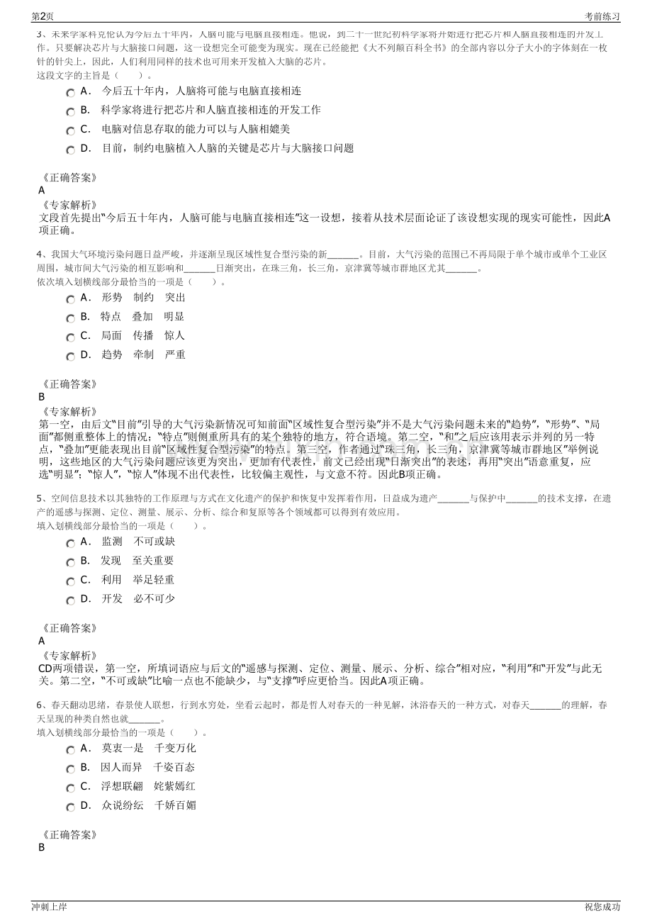 2024年东营市广饶县农村供水有限公司招聘笔试冲刺题（带答案解析）.pdf_第2页