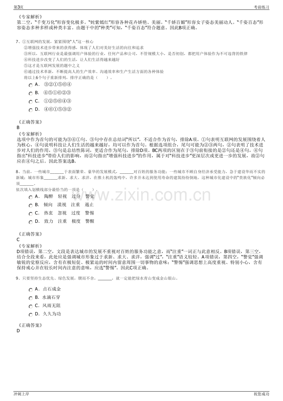 2024年东营市广饶县农村供水有限公司招聘笔试冲刺题（带答案解析）.pdf_第3页