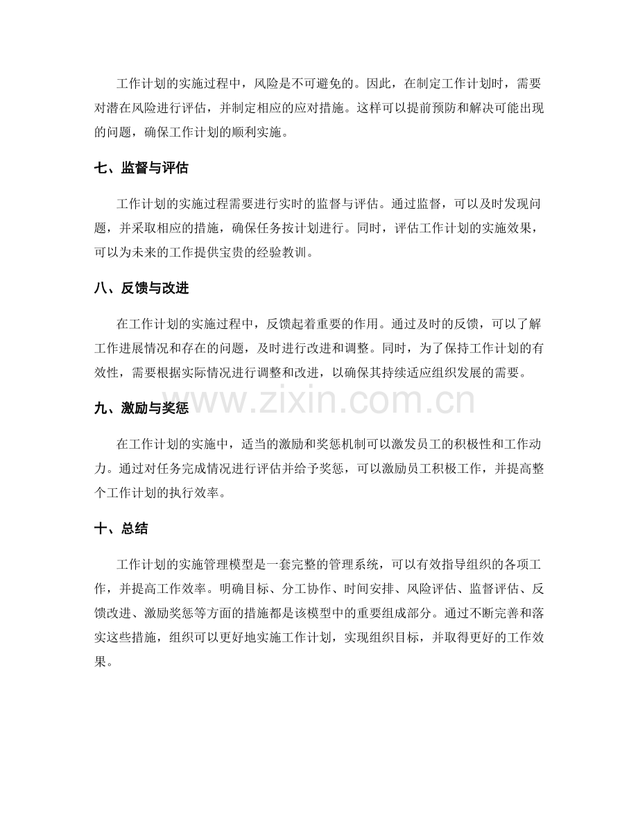 解读工作计划的实施管理模型.docx_第2页