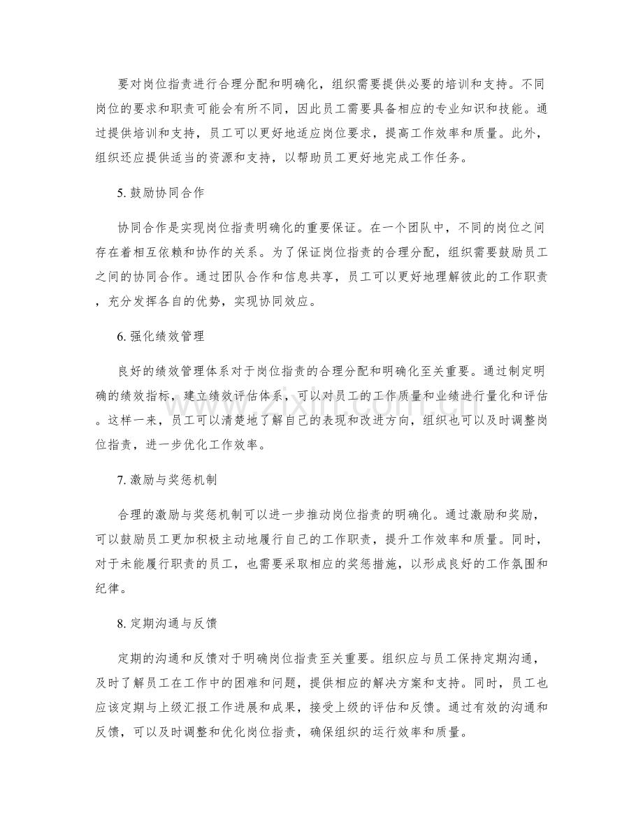 岗位职责的合理分配与明确化的要点.docx_第2页