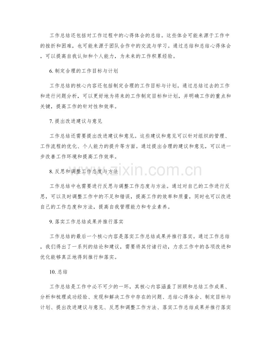 工作总结的核心内容.docx_第2页