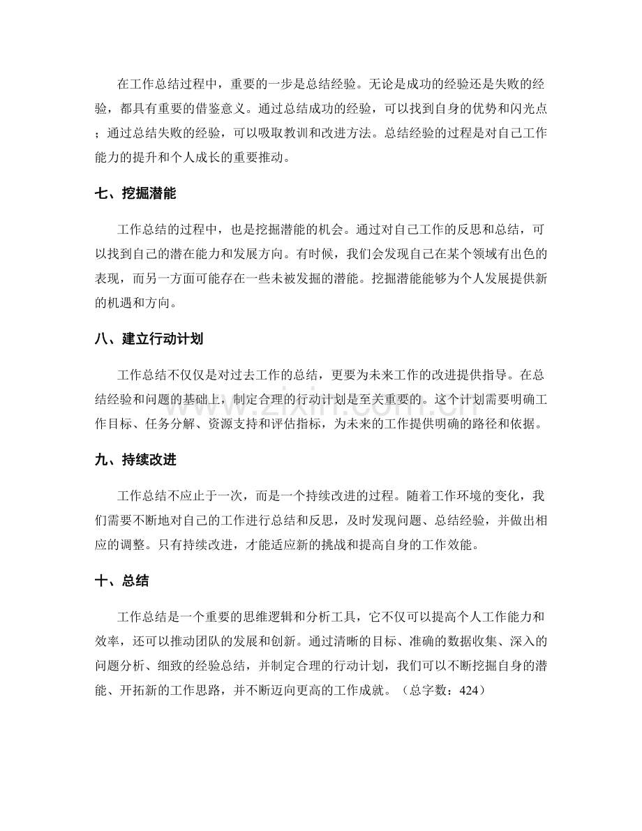 工作总结的思维逻辑与分析.docx_第2页