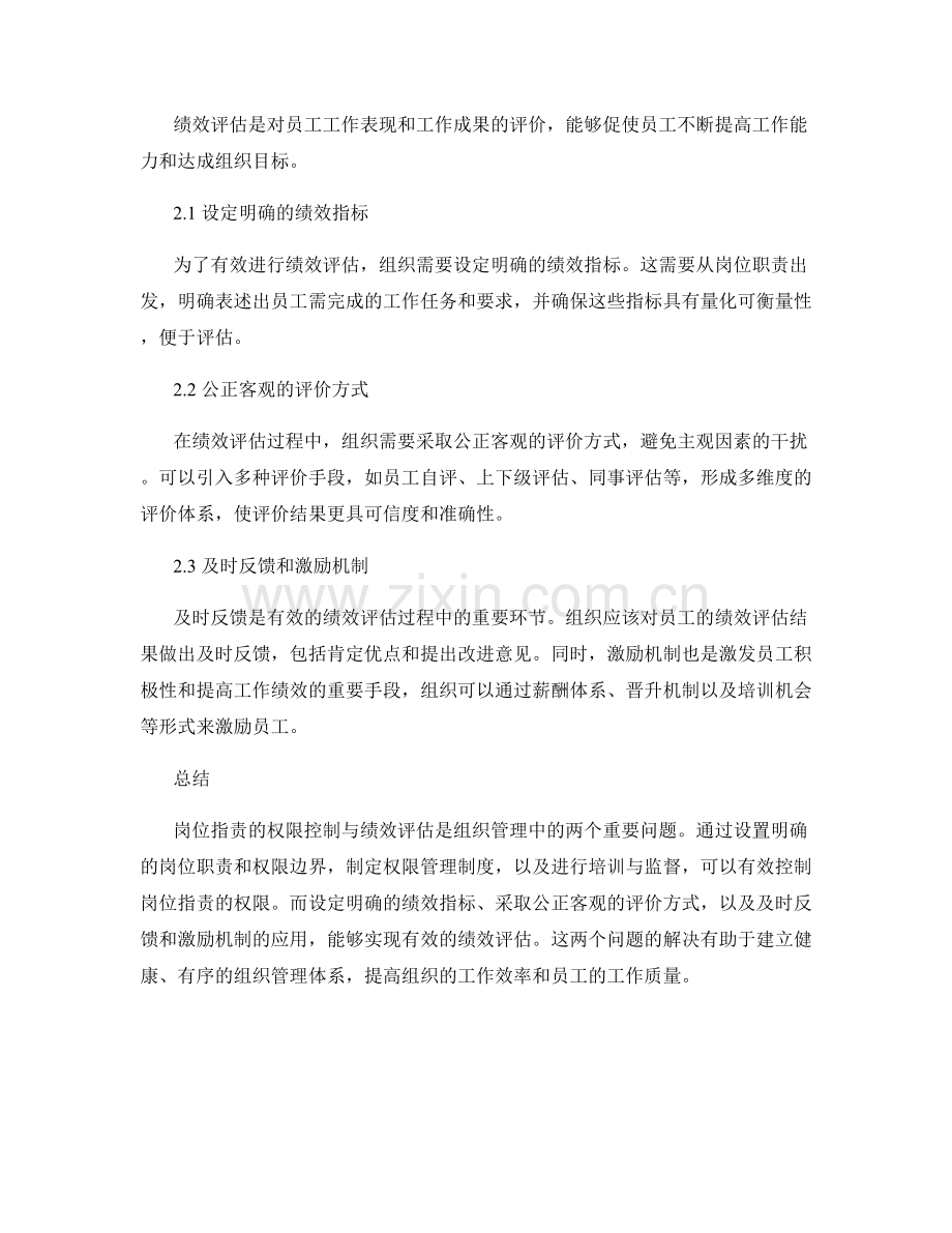 岗位职责的权限控制与绩效评估.docx_第2页