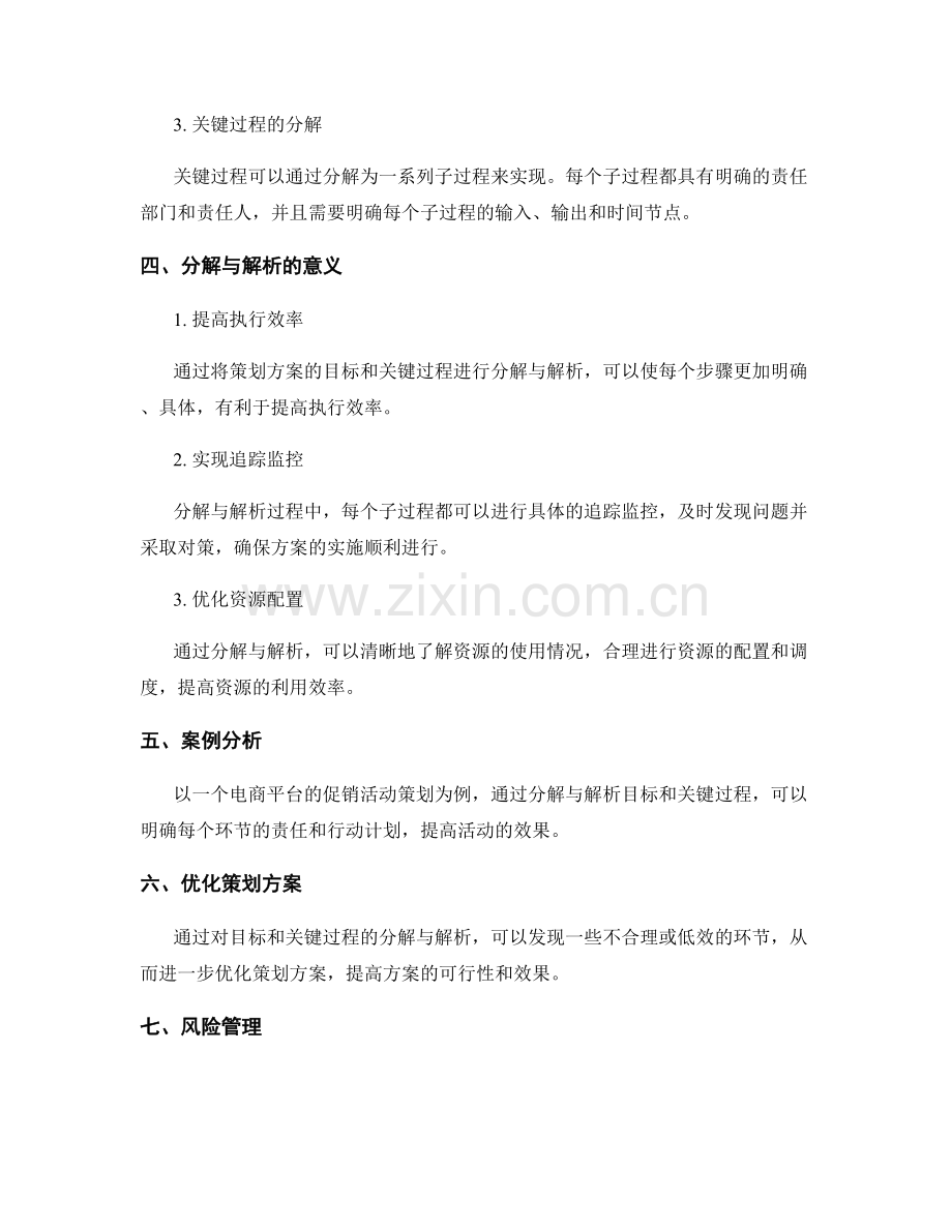 策划方案的目标与关键过程分解解析.docx_第2页