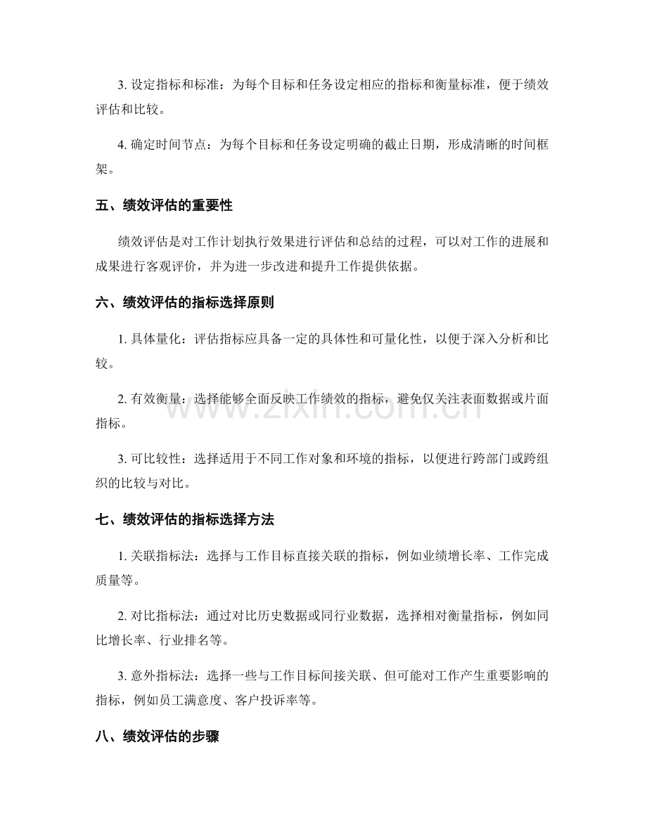 工作计划编制中的目标设定与绩效评估的指标选择.docx_第2页