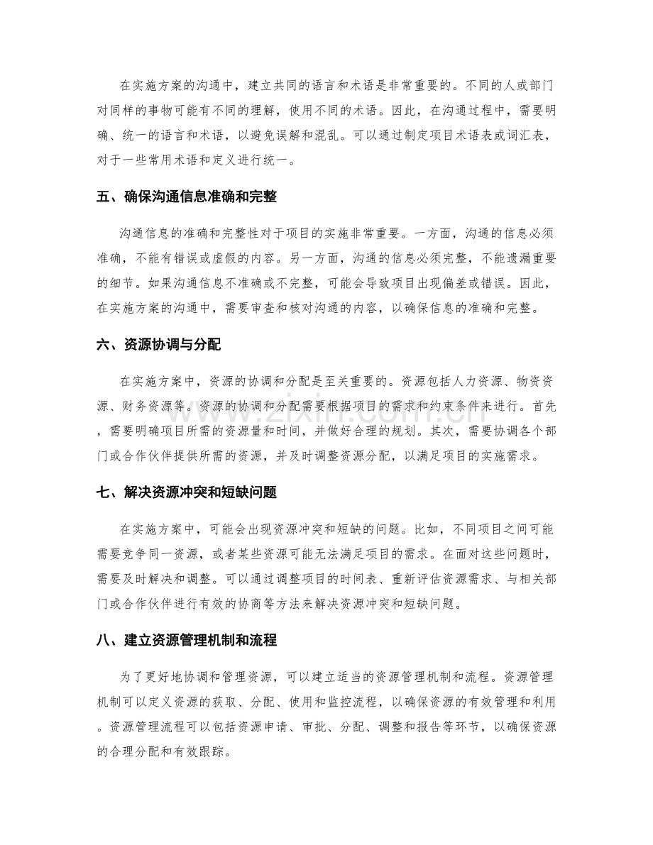 实施方案的沟通与资源协调.docx_第2页