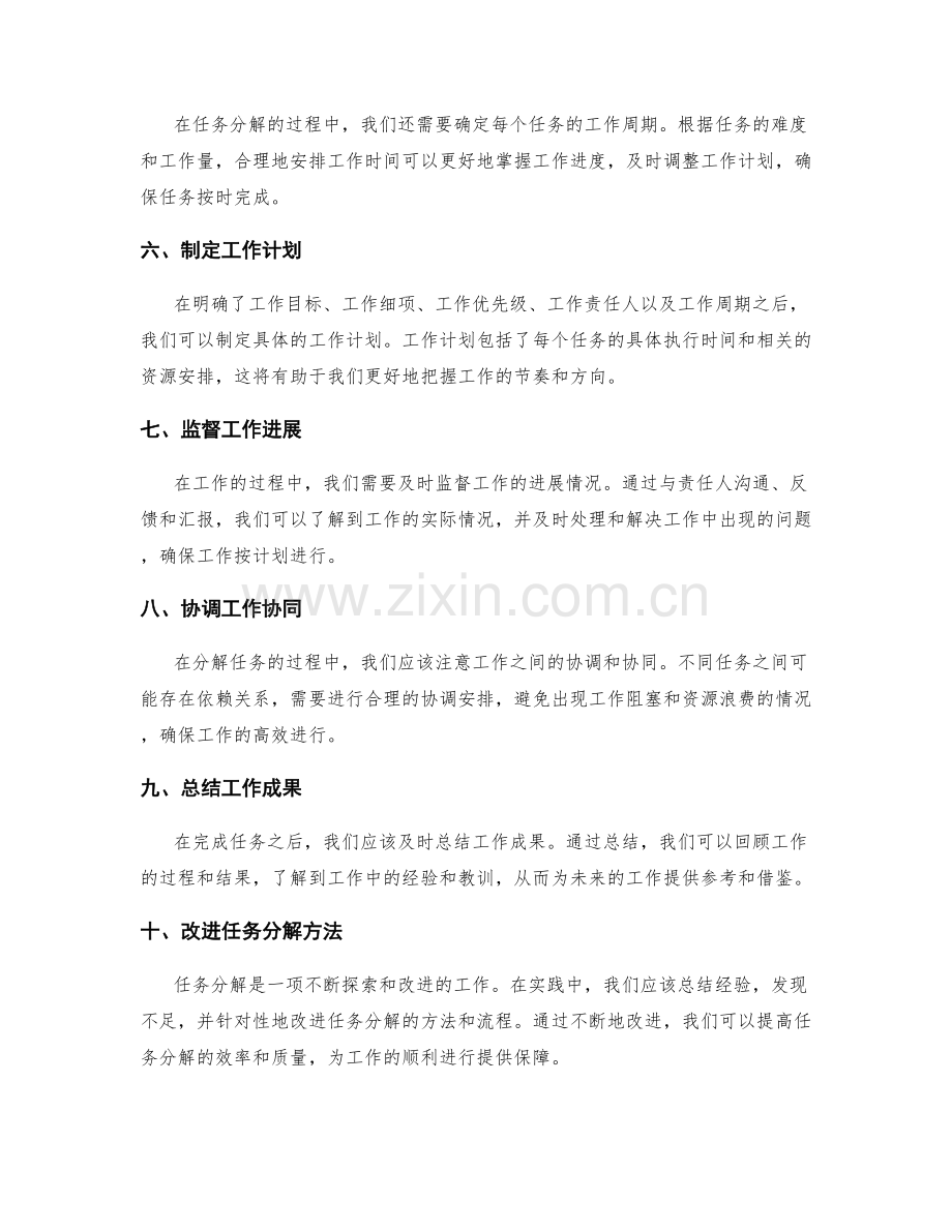 工作报告任务分解.docx_第2页