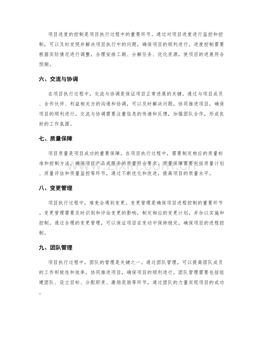 实施方案执行的项目进程控制.docx_第2页