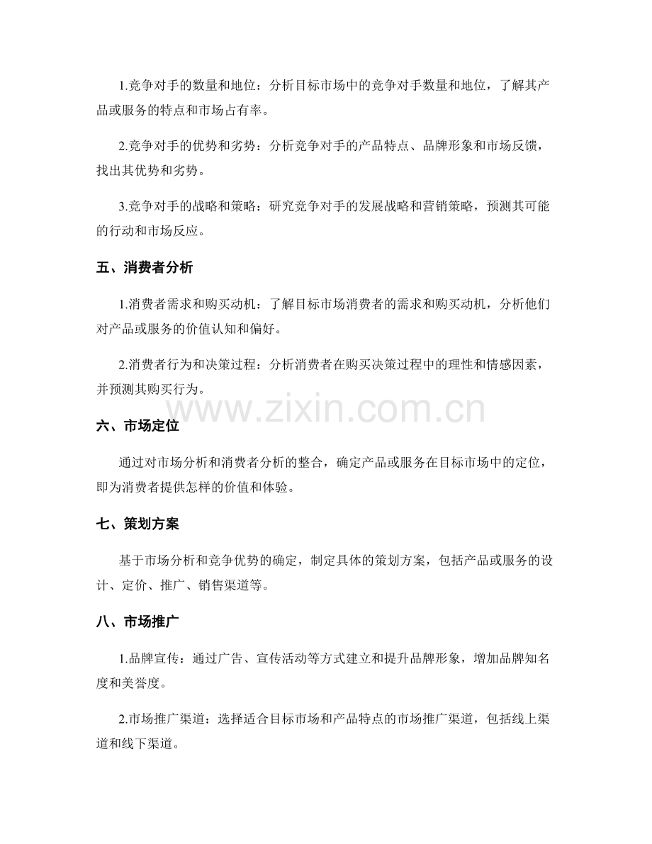 策划方案的竞争优势和市场分析.docx_第2页