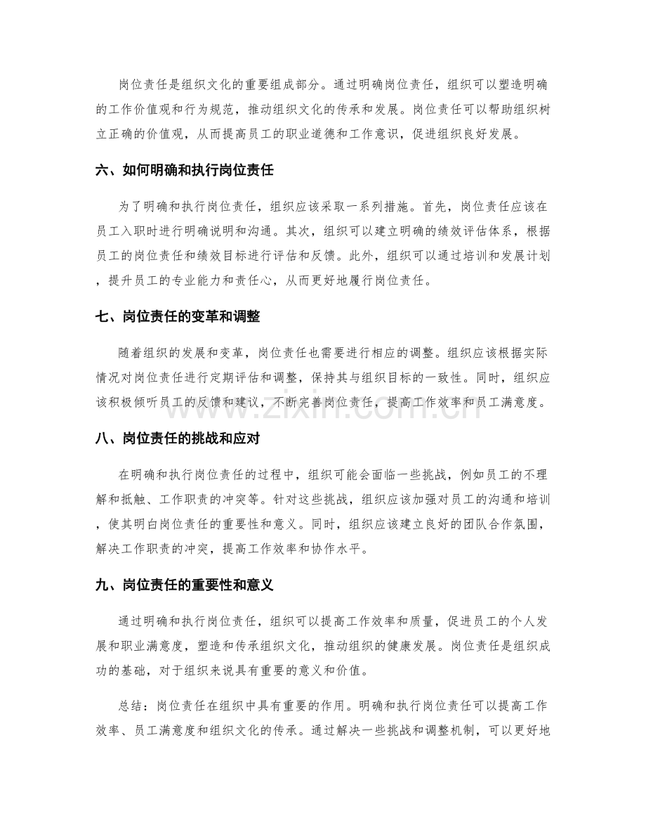 岗位责任在组织中的重要作用.docx_第2页