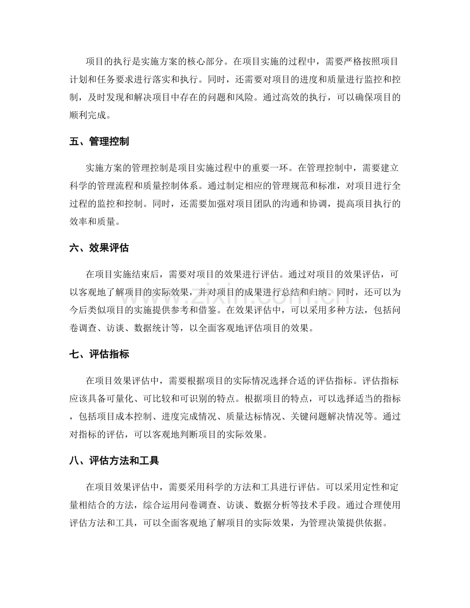 实施方案的项目总结与效果评估的实现性.docx_第2页