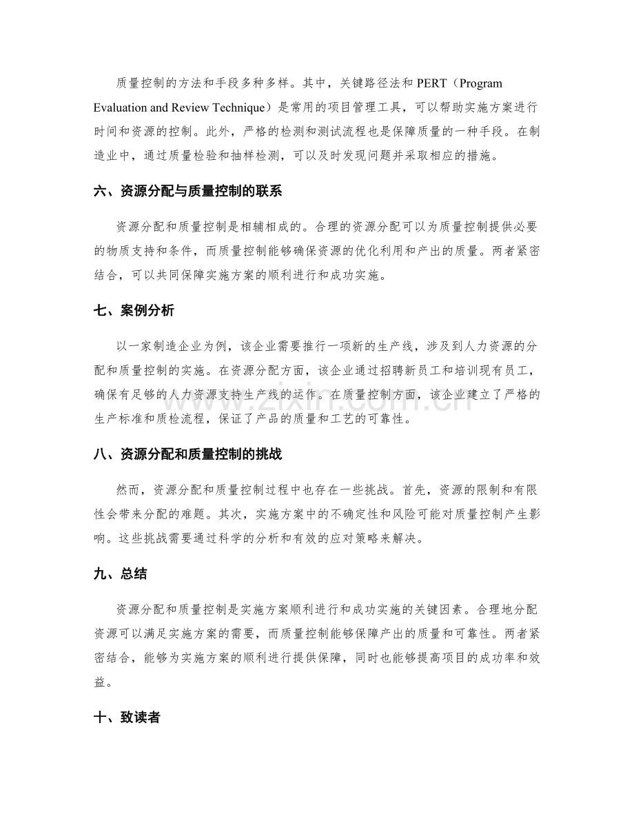 实施方案的资源分配和质量控制产出保障.docx_第2页