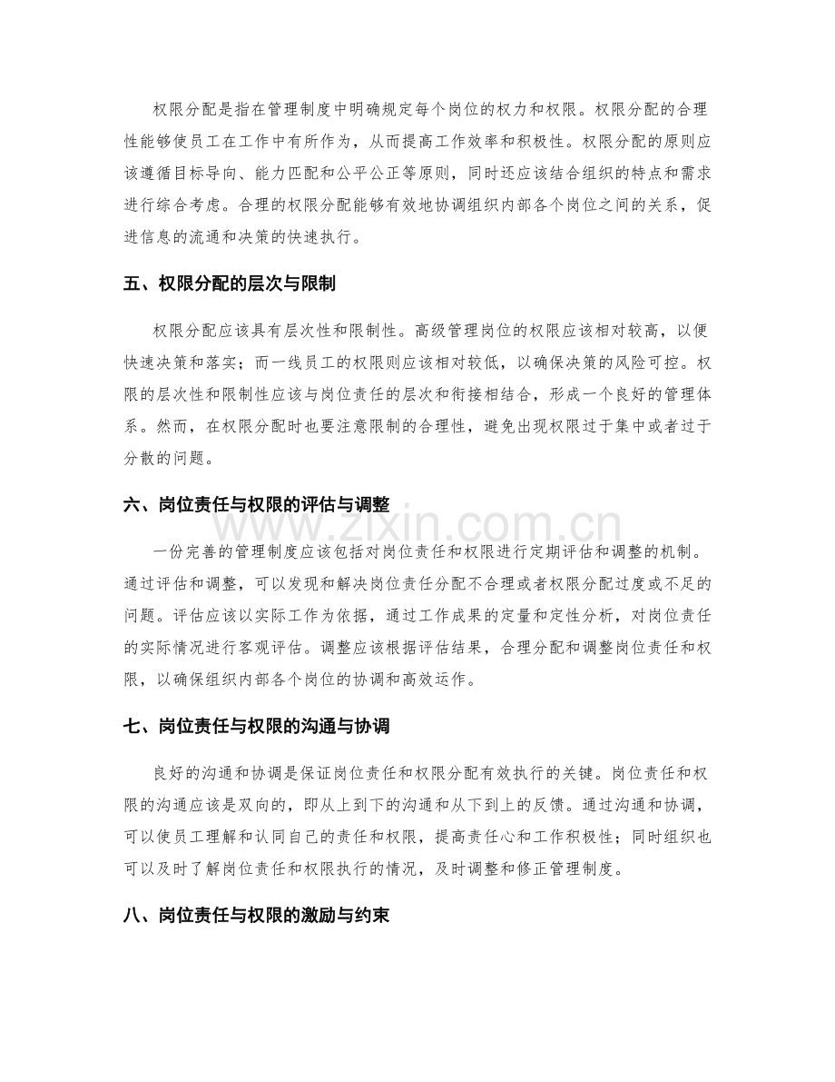 管理制度中的岗位责任与权限分配.docx_第2页