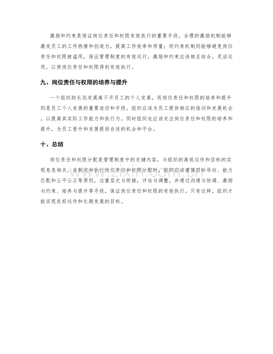 管理制度中的岗位责任与权限分配.docx_第3页