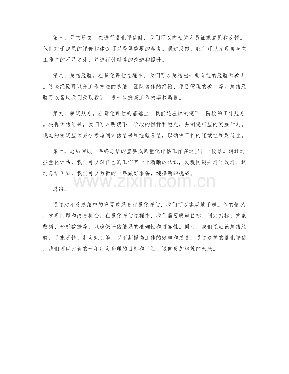 年终总结中重要成果的量化与评估指标.docx_第2页