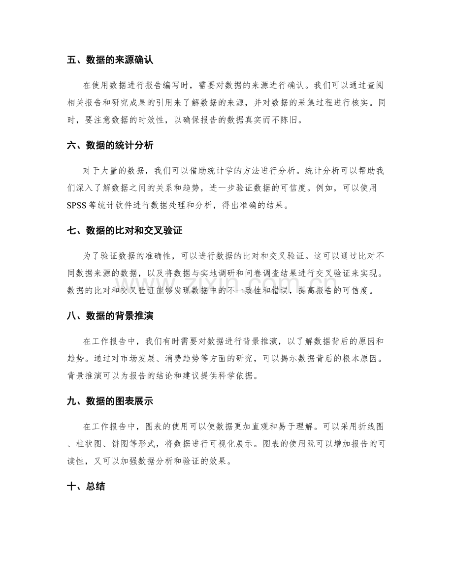 工作报告的背景调研和数据验证.docx_第2页