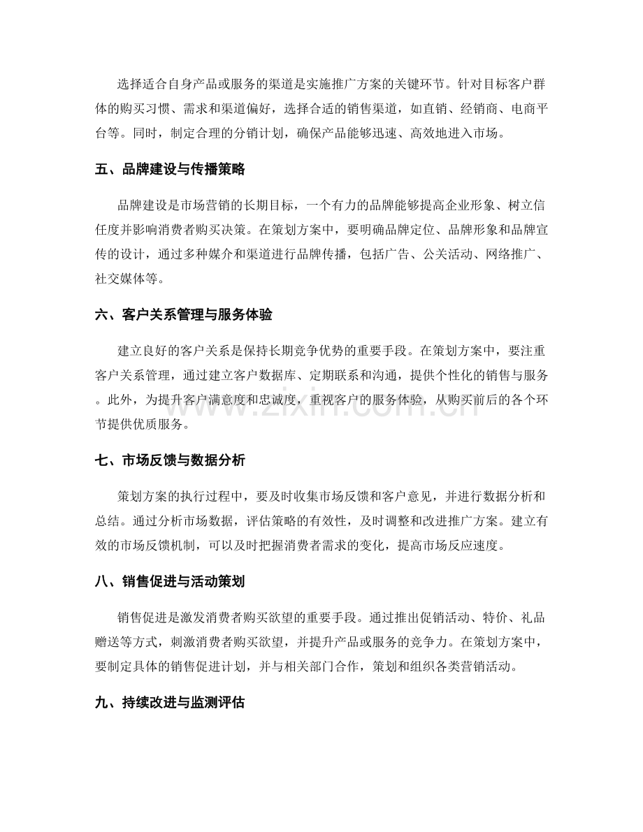 策划方案的市场营销与推广方案设计.docx_第2页