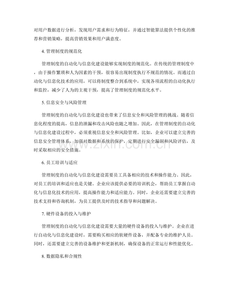 管理制度的自动化与信息化建设.docx_第2页