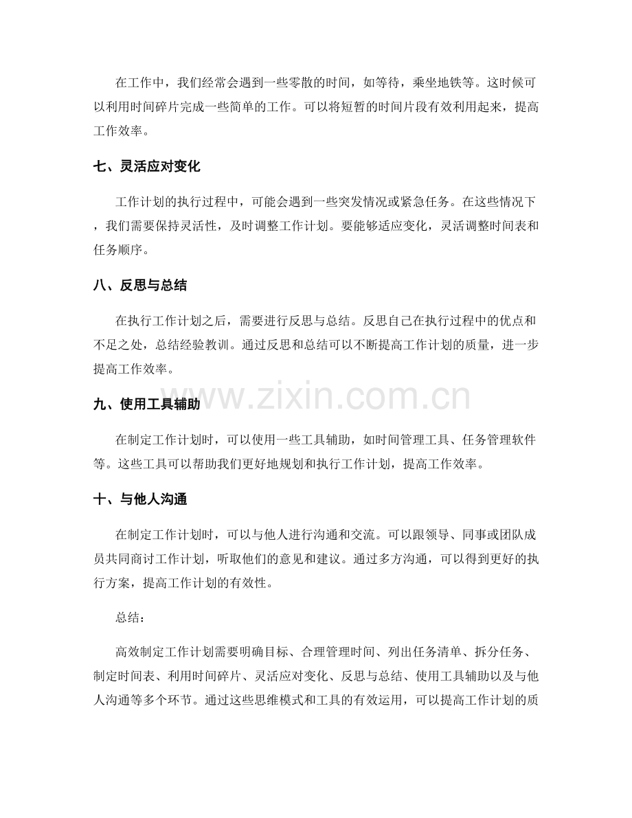 高效制定工作计划的思维模式与工具.docx_第2页