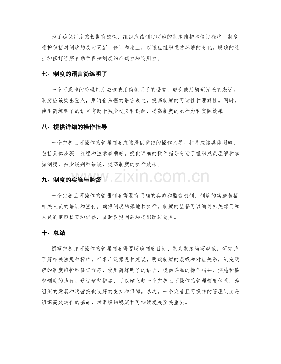 如何撰写完善并可操作的管理制度.docx_第2页