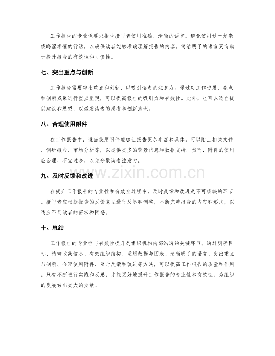 工作报告的专业性与有效性提升.docx_第2页