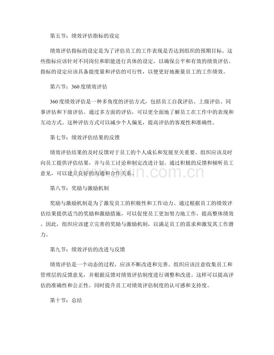 岗位职责的角色明确和绩效评估.docx_第2页