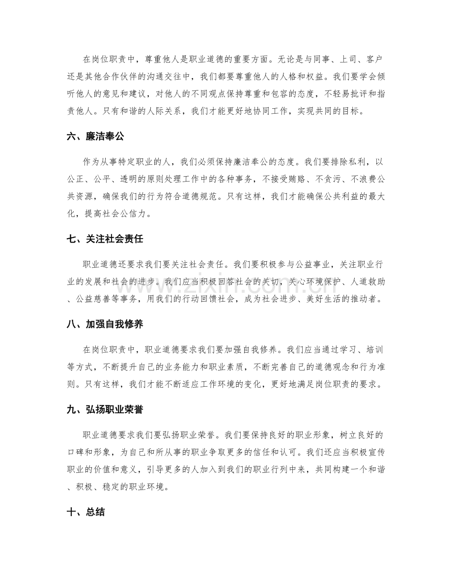 岗位职责中的职业道德与行为规范.docx_第2页