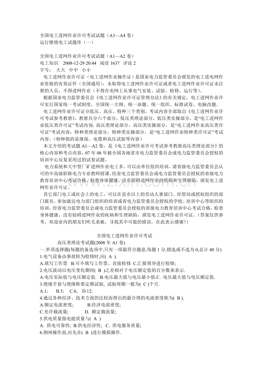 全国电工进网作业许可考试试题.doc_第1页