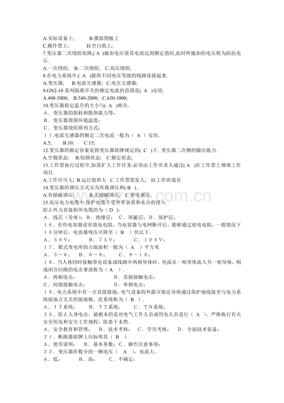 全国电工进网作业许可考试试题.doc_第2页