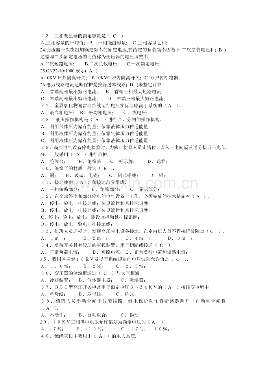 全国电工进网作业许可考试试题.doc_第3页