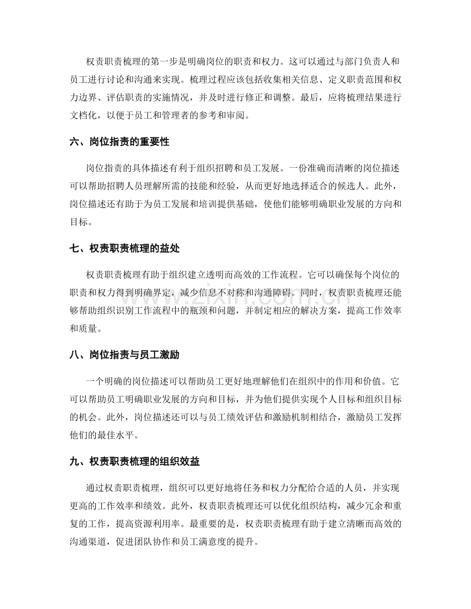 岗位指责的岗位描述与权责职责梳理.docx_第2页