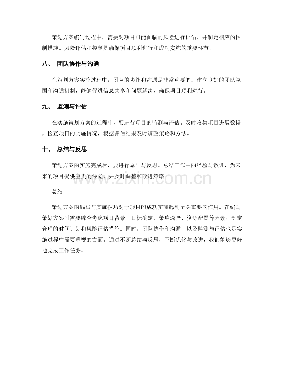 策划方案的编写与实施技巧.docx_第2页