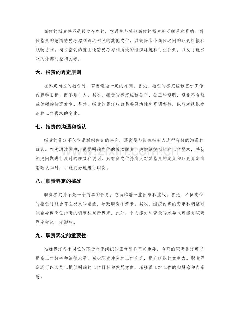 岗位职责的定义和职责界定.docx_第2页