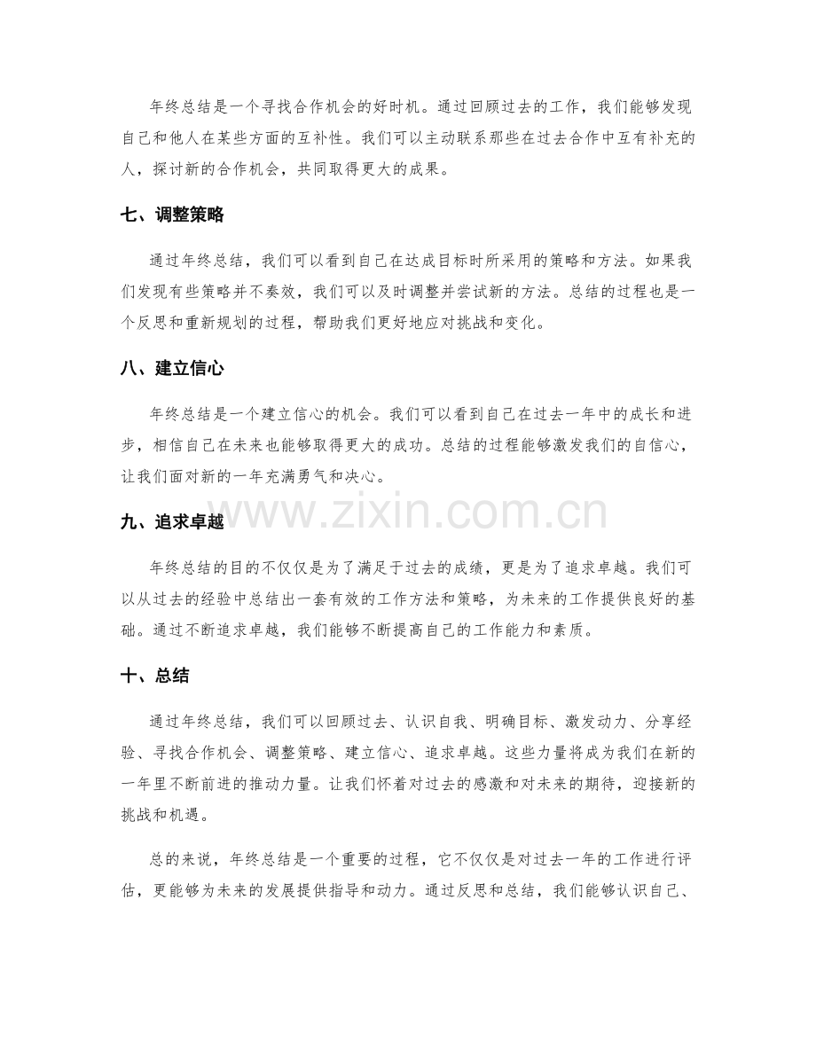 年终总结的目标推动力量.docx_第2页