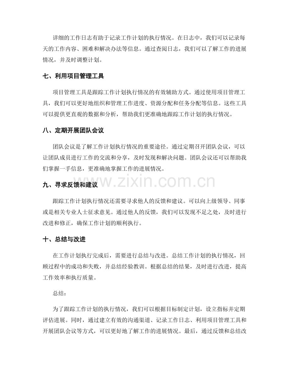 工作计划执行情况的跟踪方法.docx_第2页