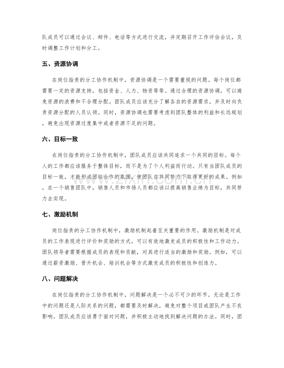 岗位职责的分工协作机制.docx_第2页