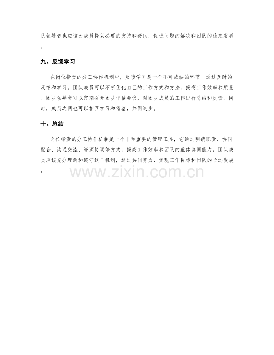 岗位职责的分工协作机制.docx_第3页