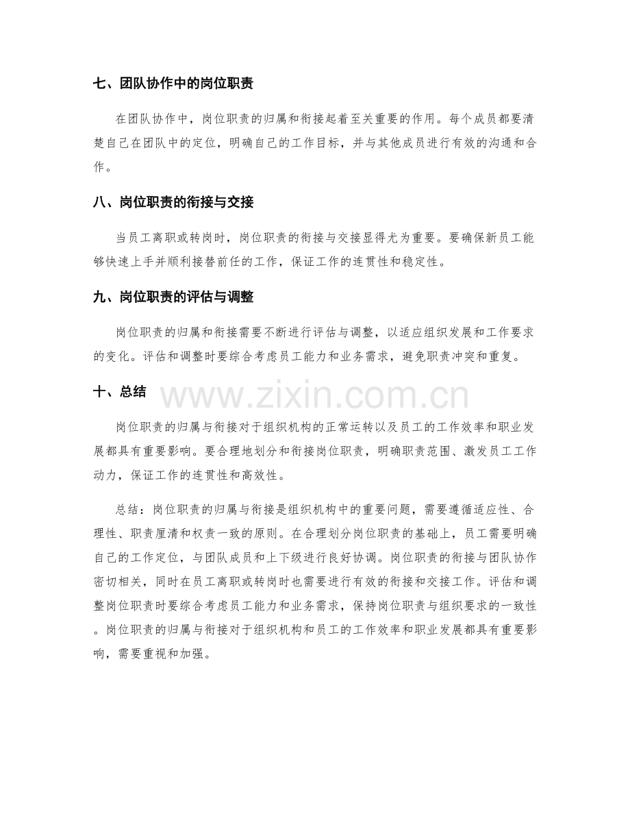 岗位职责的归属与衔接.docx_第2页